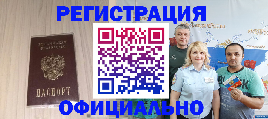 временная регистрация законно в Дальнегорске