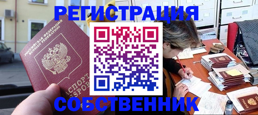 временная регистрация для школы в Дальнегорске